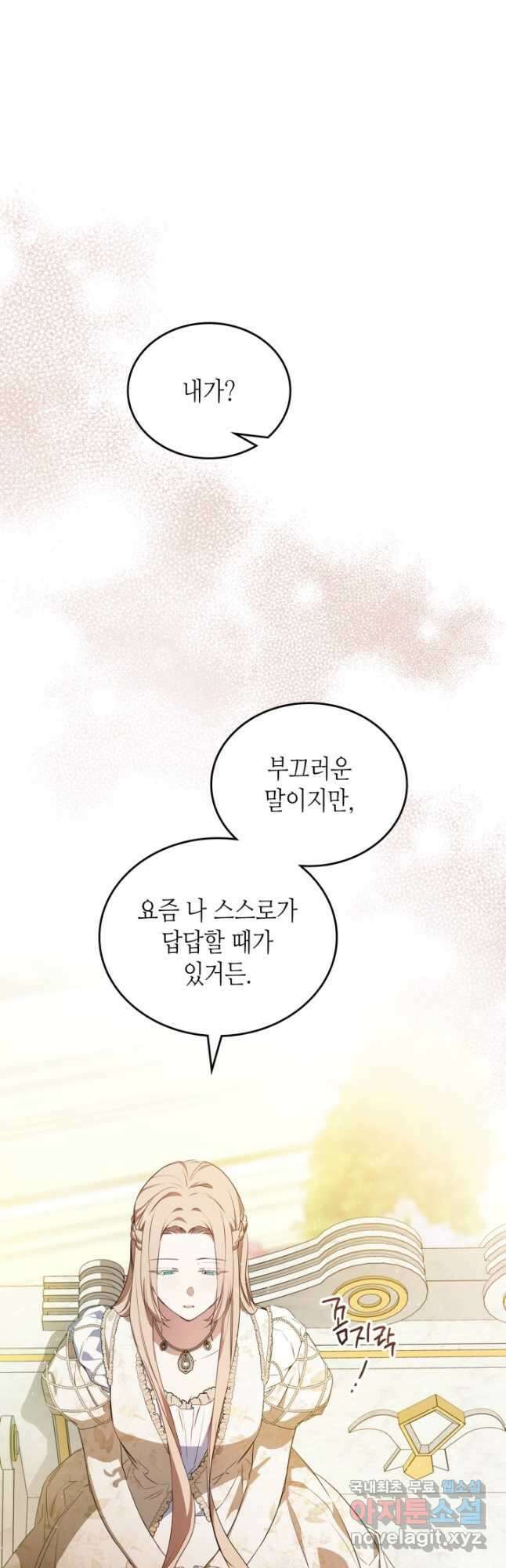 이번 생은 가주가 되겠습니다 143화 11