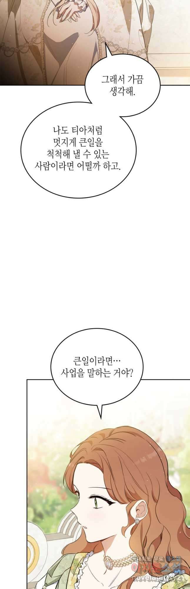 이번 생은 가주가 되겠습니다 143화 12