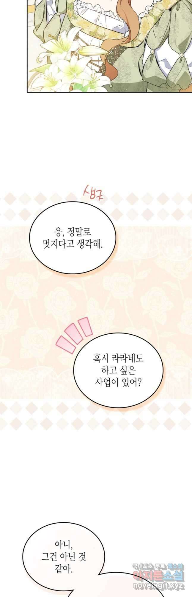 이번 생은 가주가 되겠습니다 143화 13