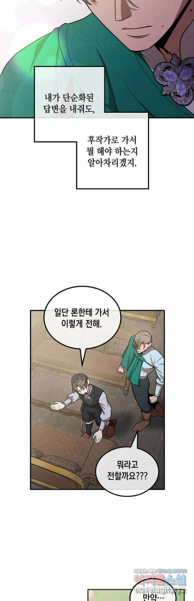 후작가의 역대급 막내아들 104화 2