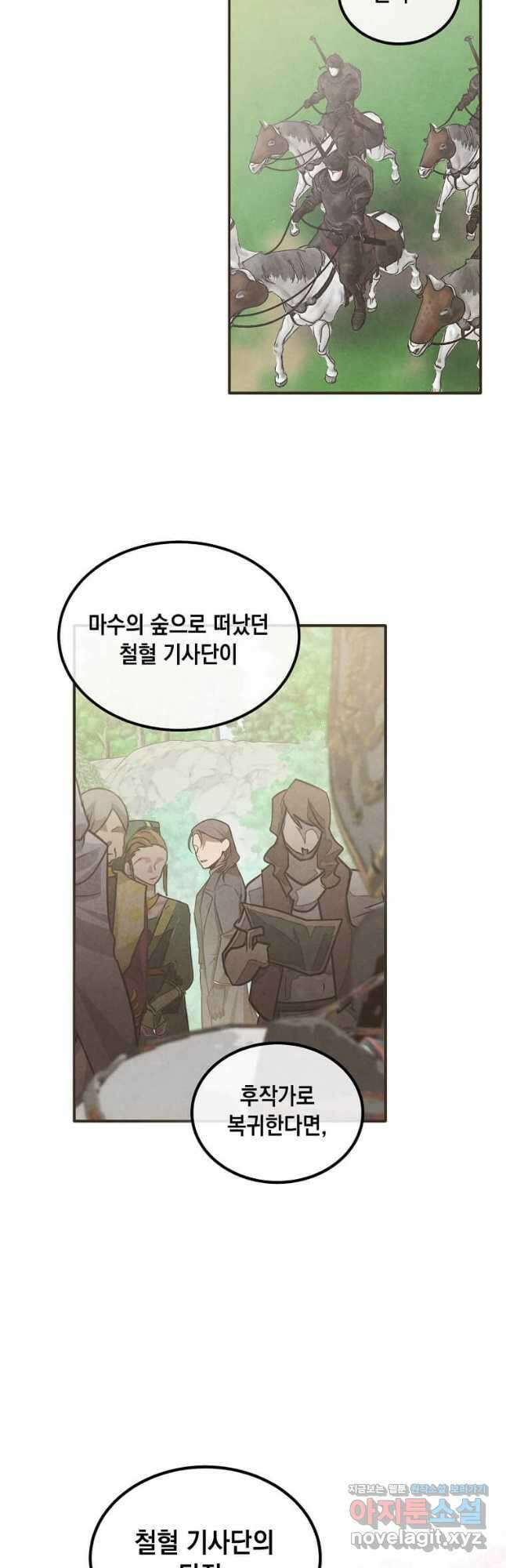 후작가의 역대급 막내아들 104화 3