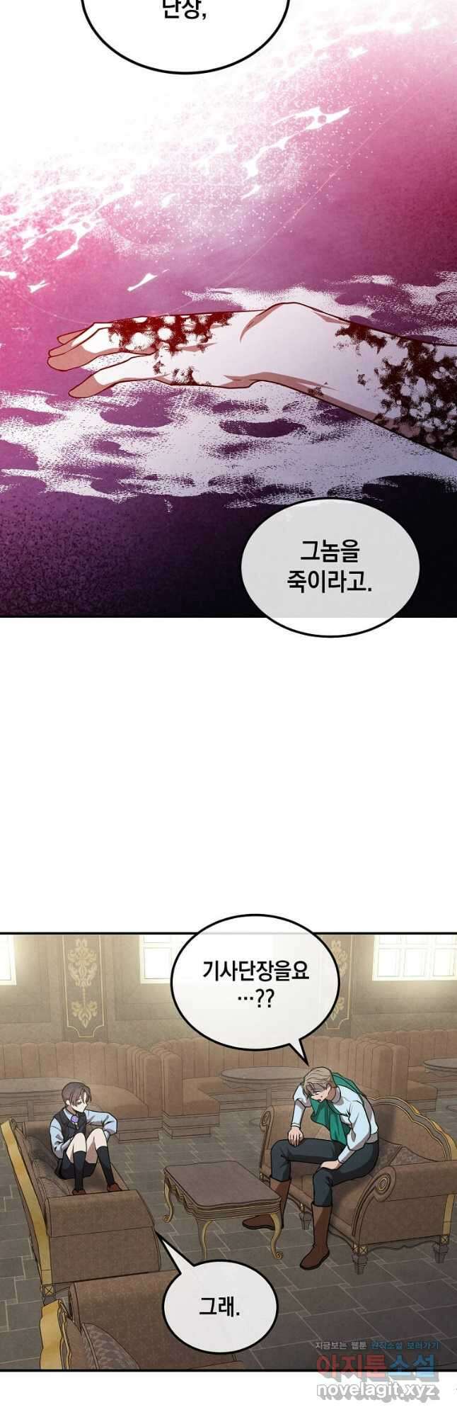 후작가의 역대급 막내아들 104화 4