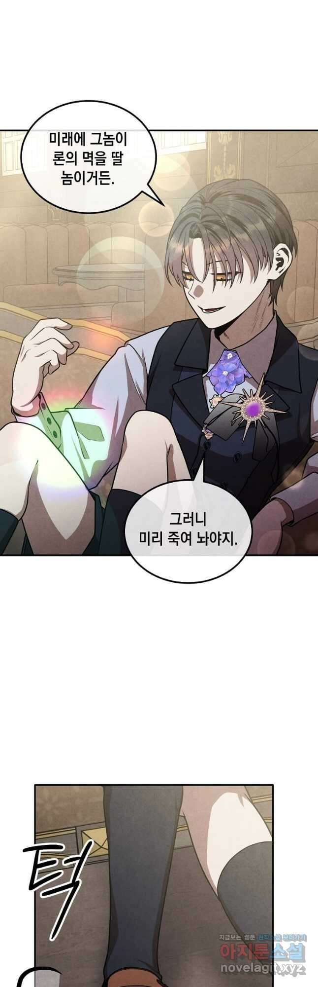 후작가의 역대급 막내아들 104화 5