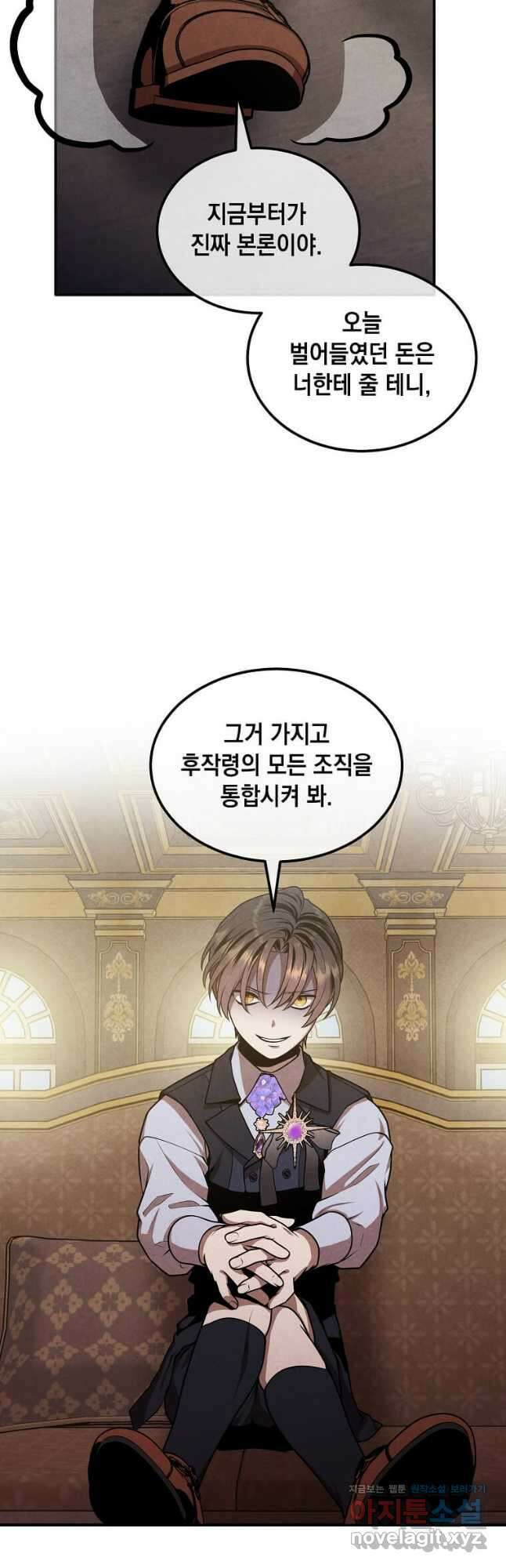 후작가의 역대급 막내아들 104화 6