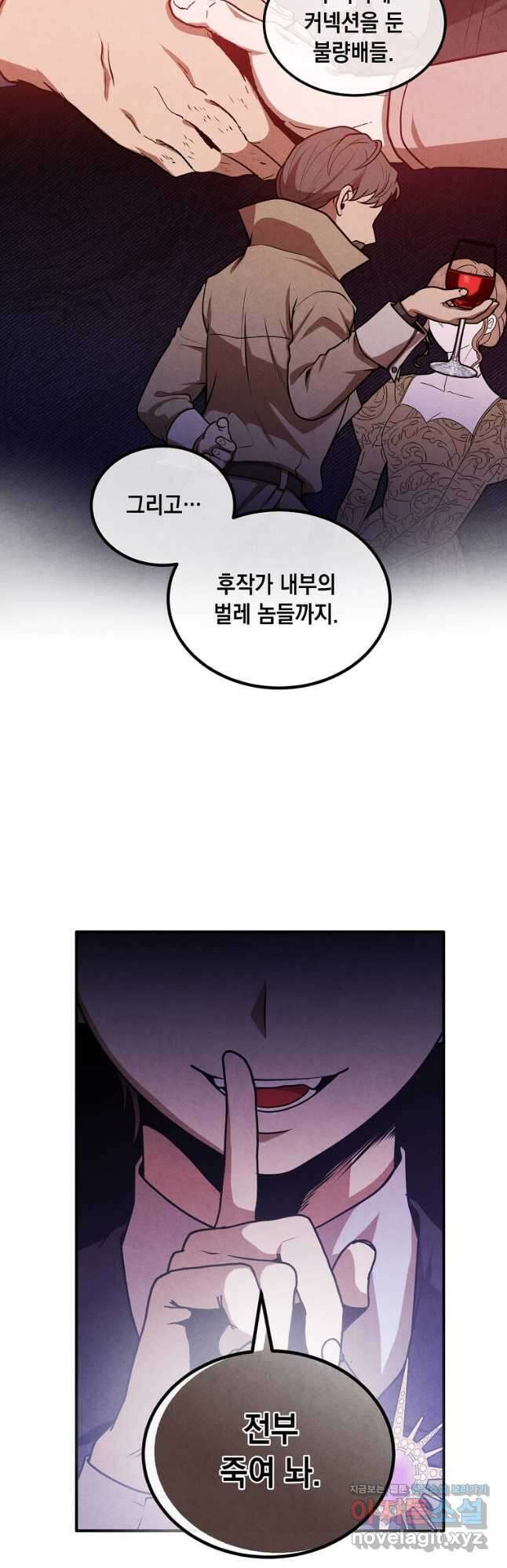 후작가의 역대급 막내아들 104화 8