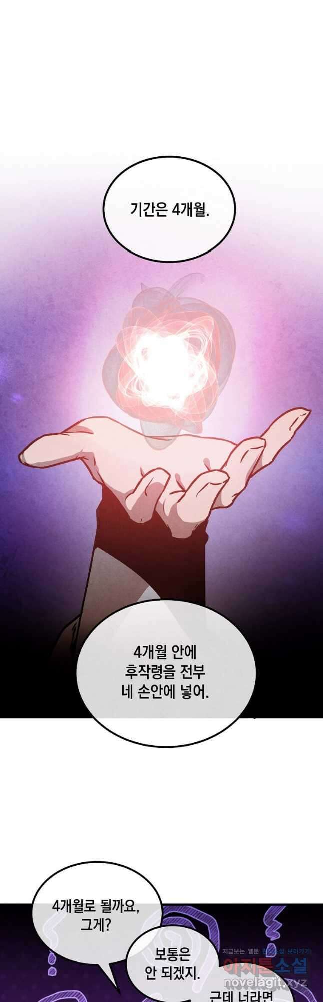 후작가의 역대급 막내아들 104화 9