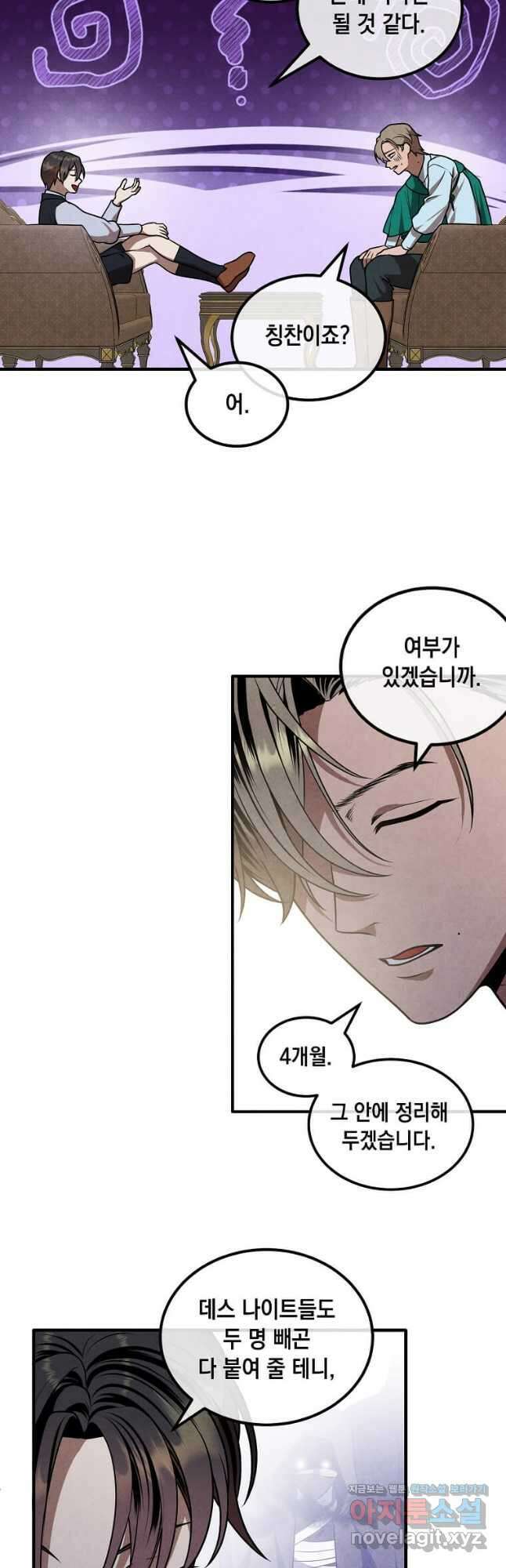 후작가의 역대급 막내아들 104화 10