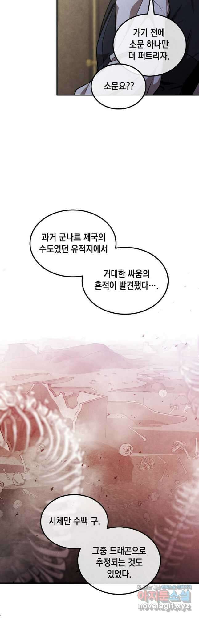 후작가의 역대급 막내아들 104화 13