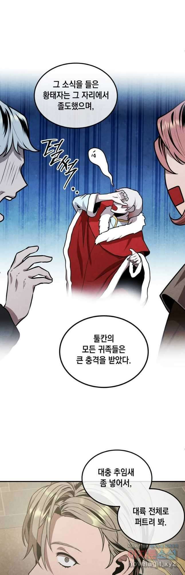 후작가의 역대급 막내아들 104화 14
