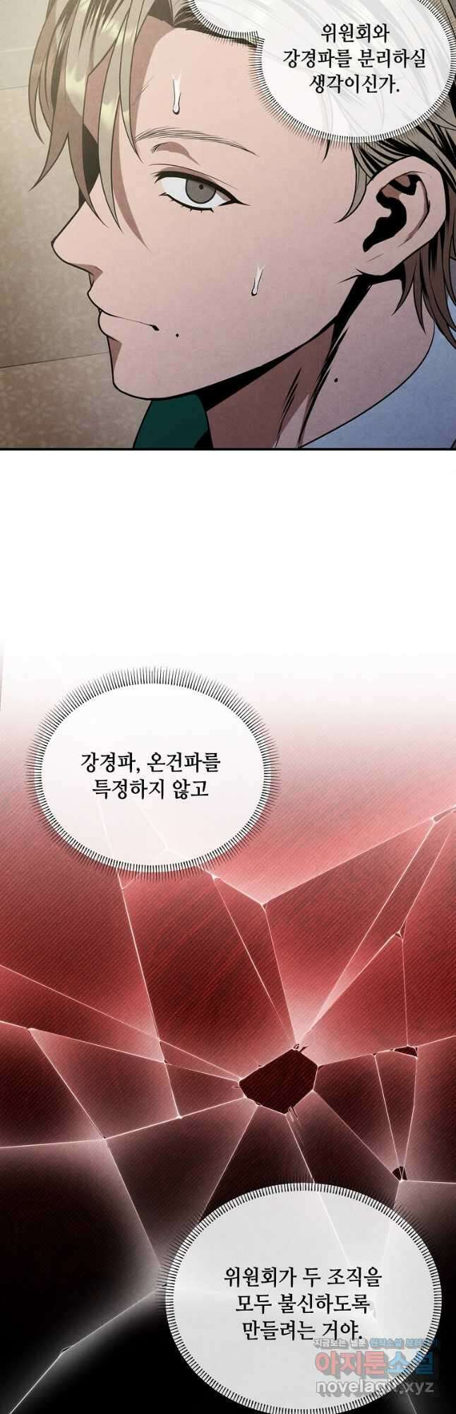 후작가의 역대급 막내아들 104화 16