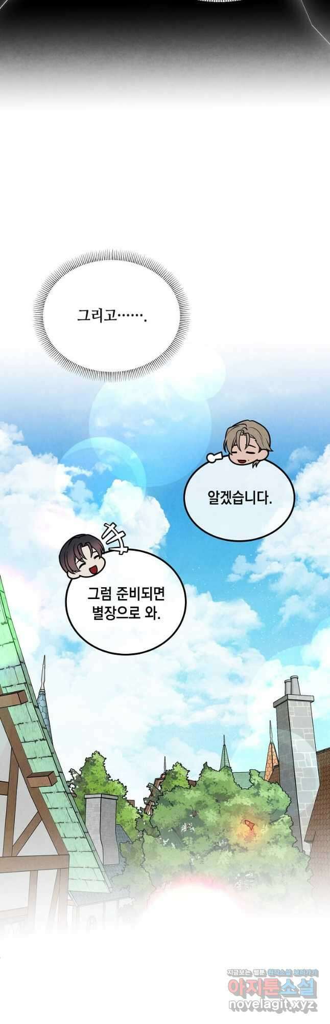 후작가의 역대급 막내아들 104화 17