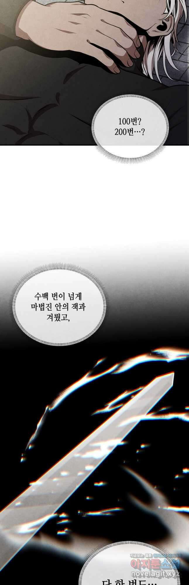 후작가의 역대급 막내아들 104화 27