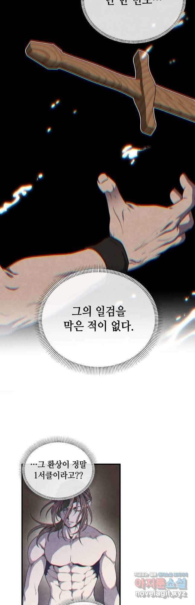 후작가의 역대급 막내아들 104화 28