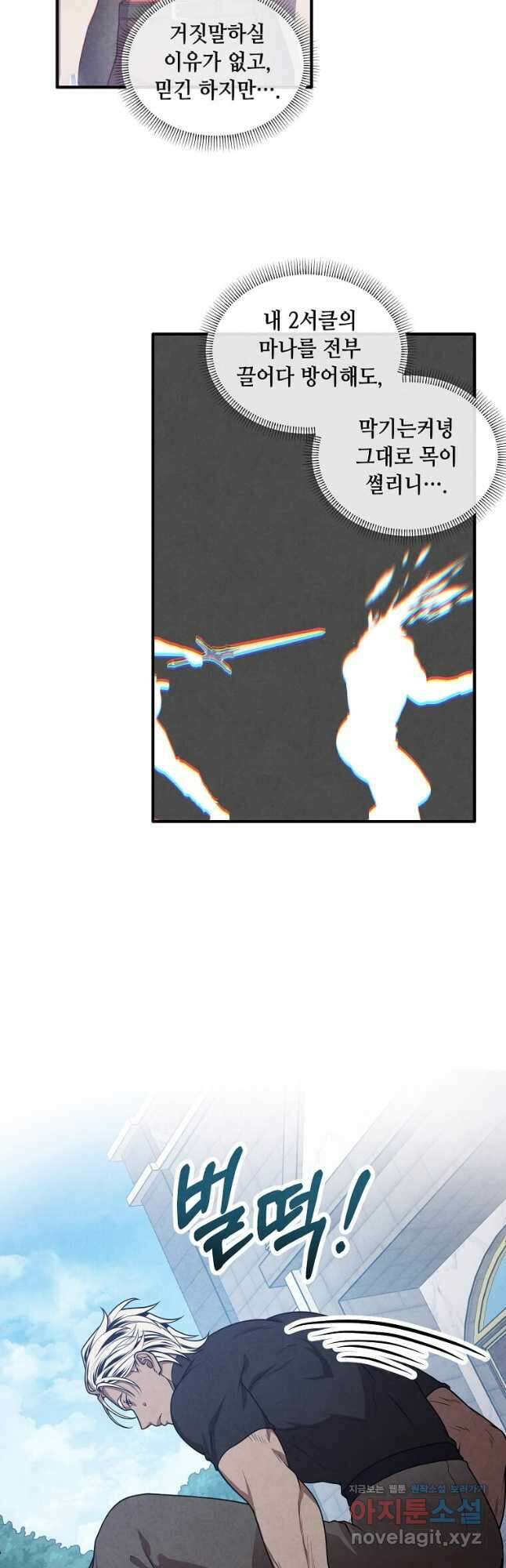 후작가의 역대급 막내아들 104화 29