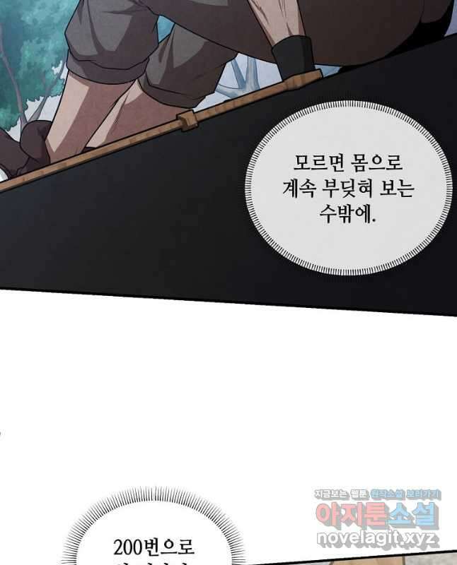 후작가의 역대급 막내아들 104화 30