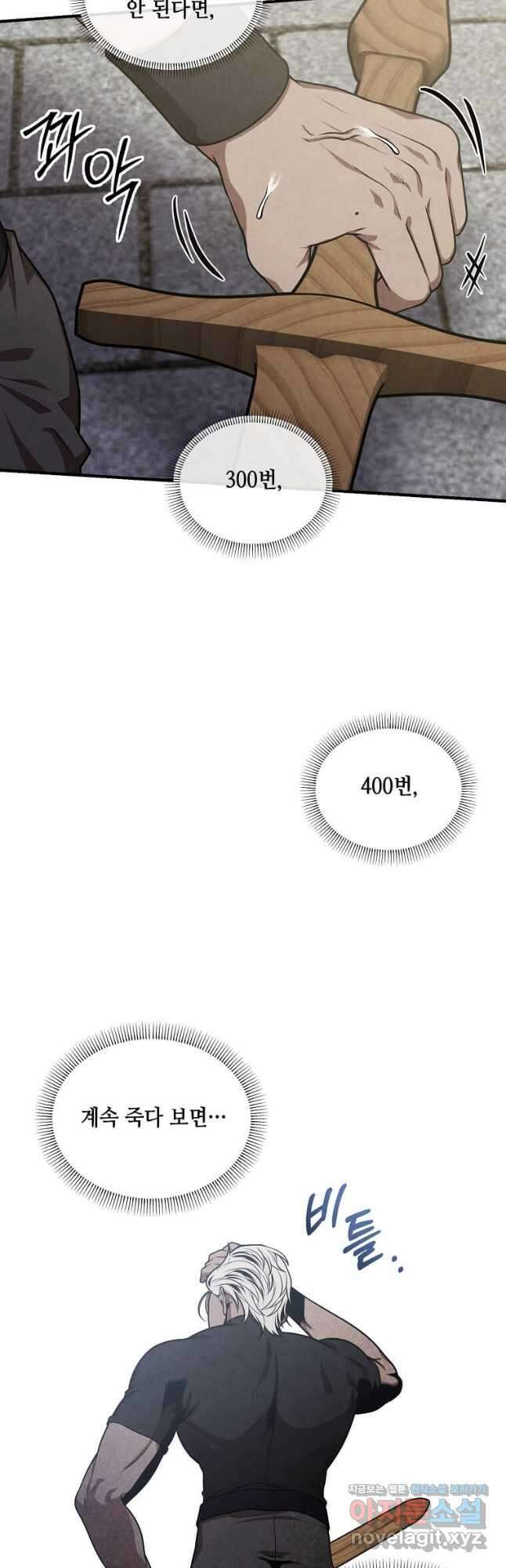 후작가의 역대급 막내아들 104화 31