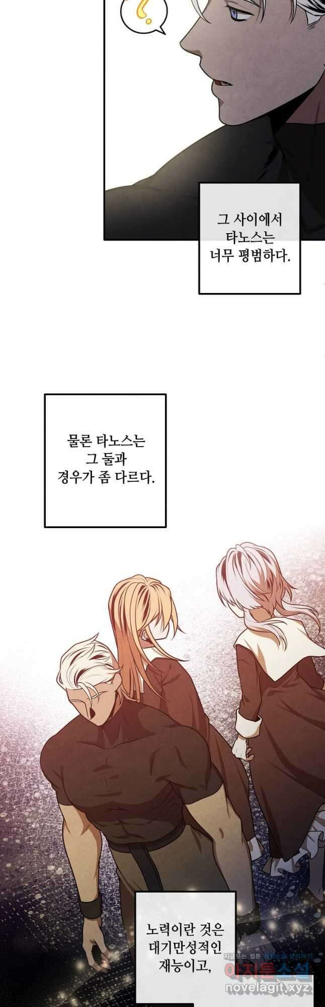 후작가의 역대급 막내아들 104화 34