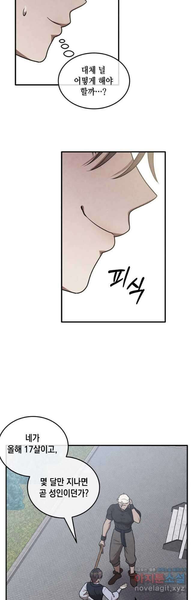 후작가의 역대급 막내아들 104화 36