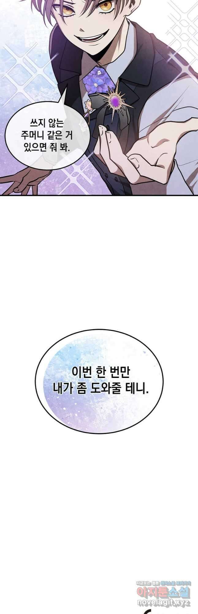 후작가의 역대급 막내아들 104화 38