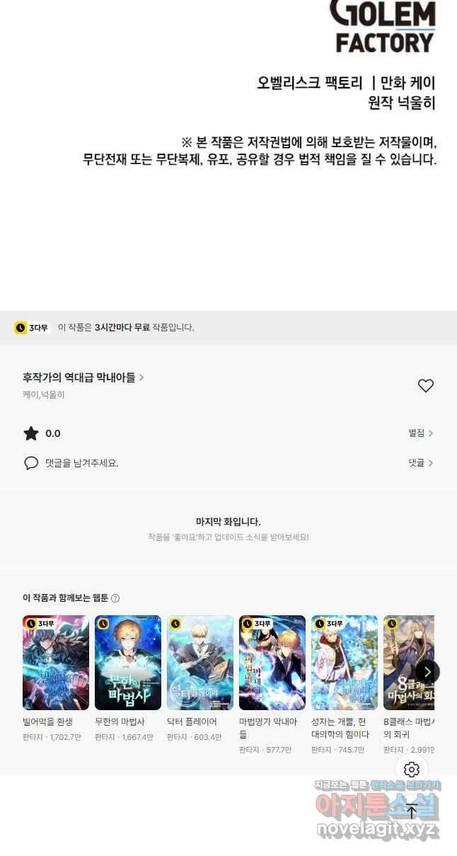 후작가의 역대급 막내아들 104화 39