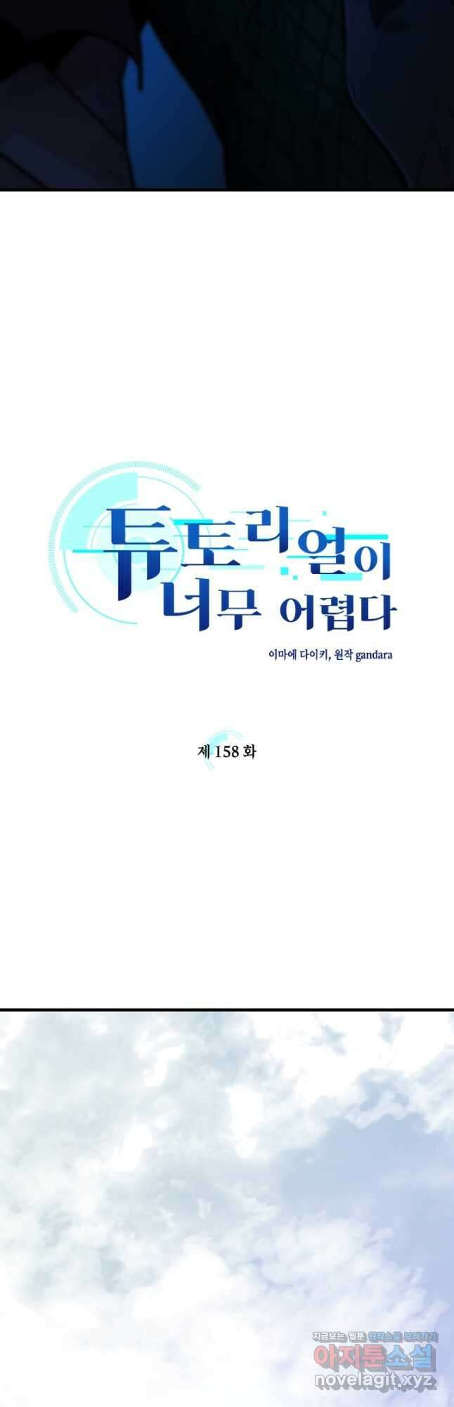 튜토리얼이 너무 어렵다 158화 2