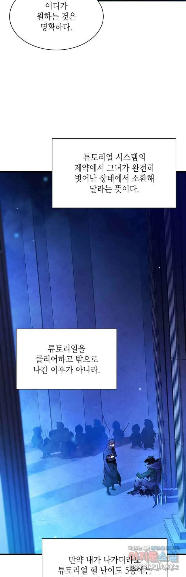 튜토리얼이 너무 어렵다 158화 5