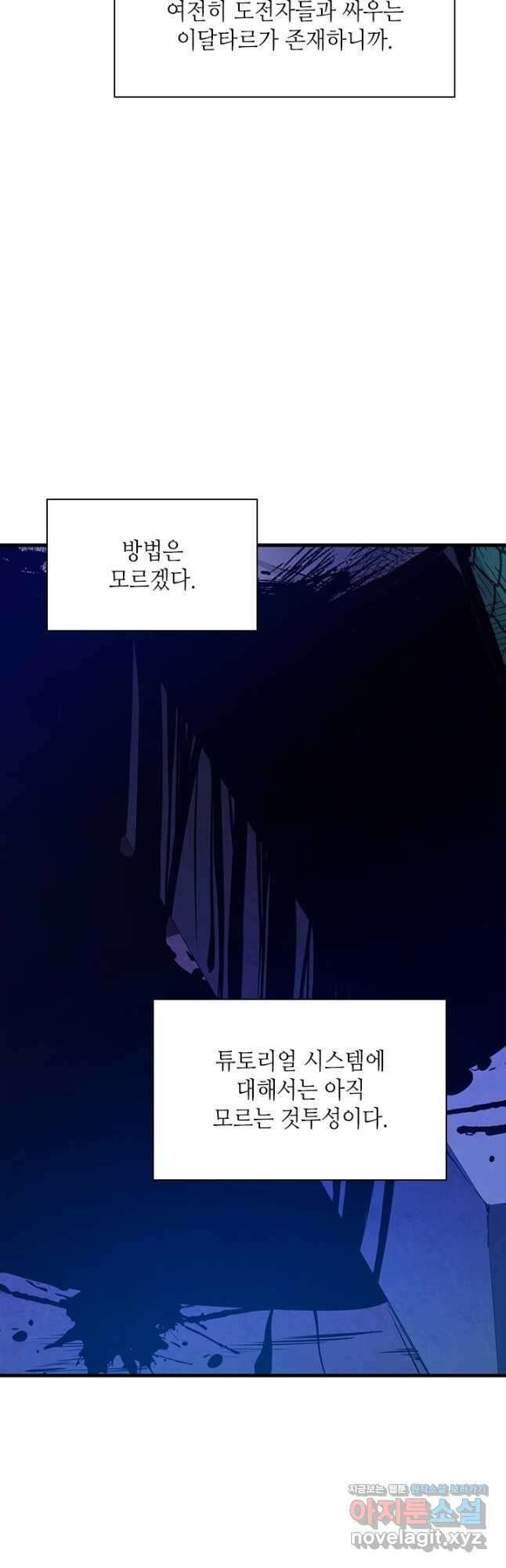 튜토리얼이 너무 어렵다 158화 6
