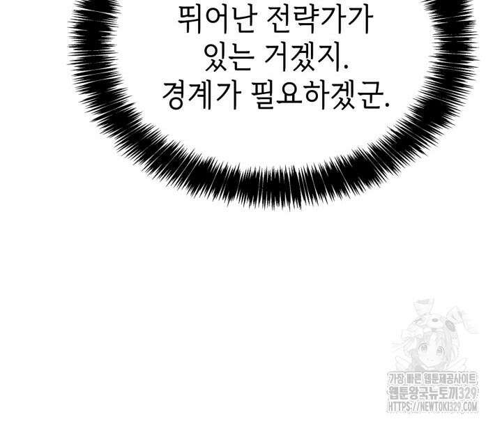 백작가 막내아들은 플레이어 49화 6