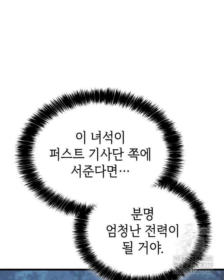 백작가 막내아들은 플레이어 49화 20