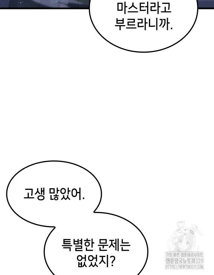 백작가 막내아들은 플레이어 49화 28