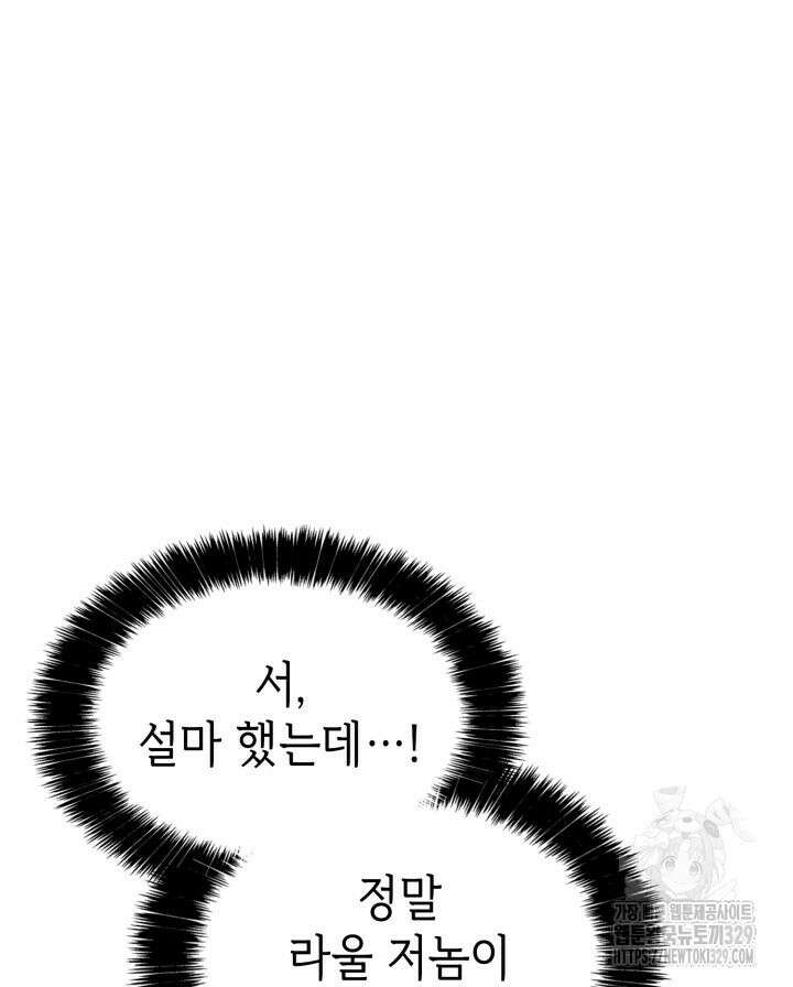 백작가 막내아들은 플레이어 49화 33