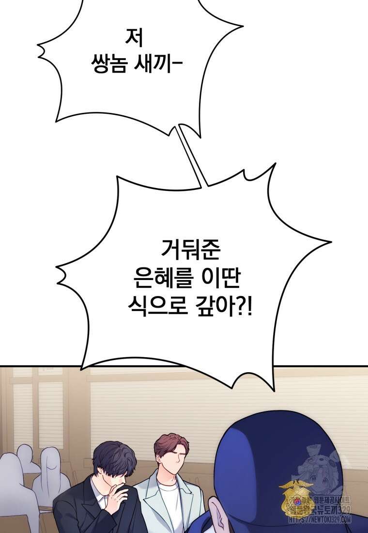 최애 구원 소녀 36화 11