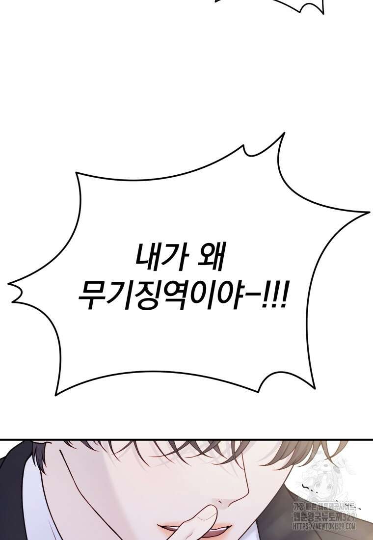 최애 구원 소녀 36화 13