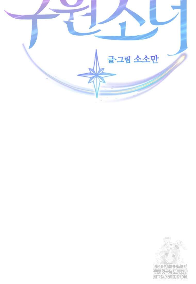최애 구원 소녀 36화 18