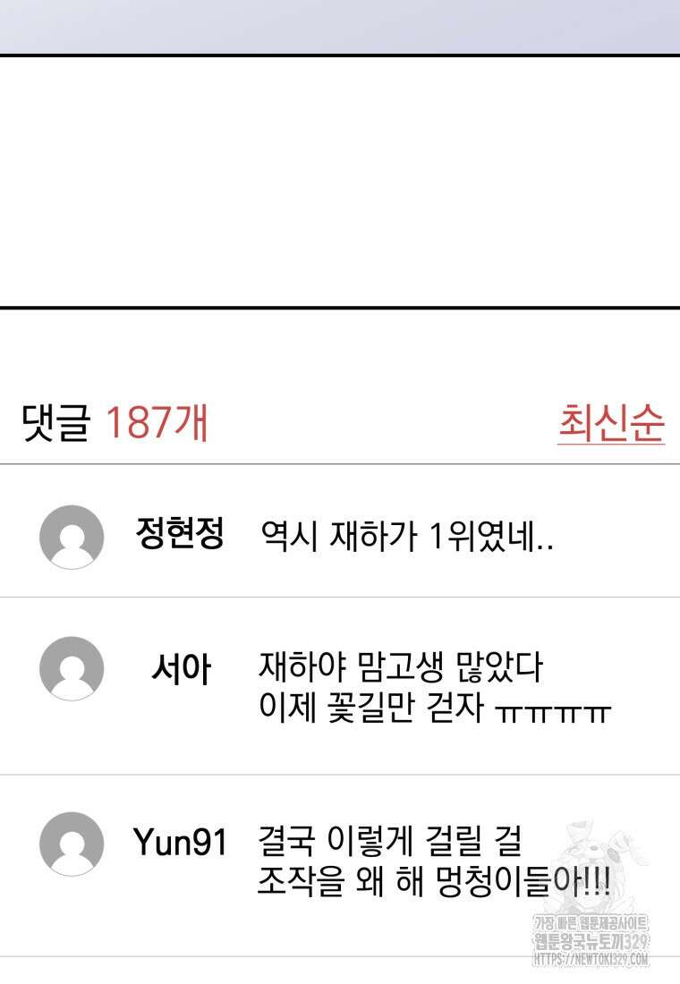 최애 구원 소녀 36화 21