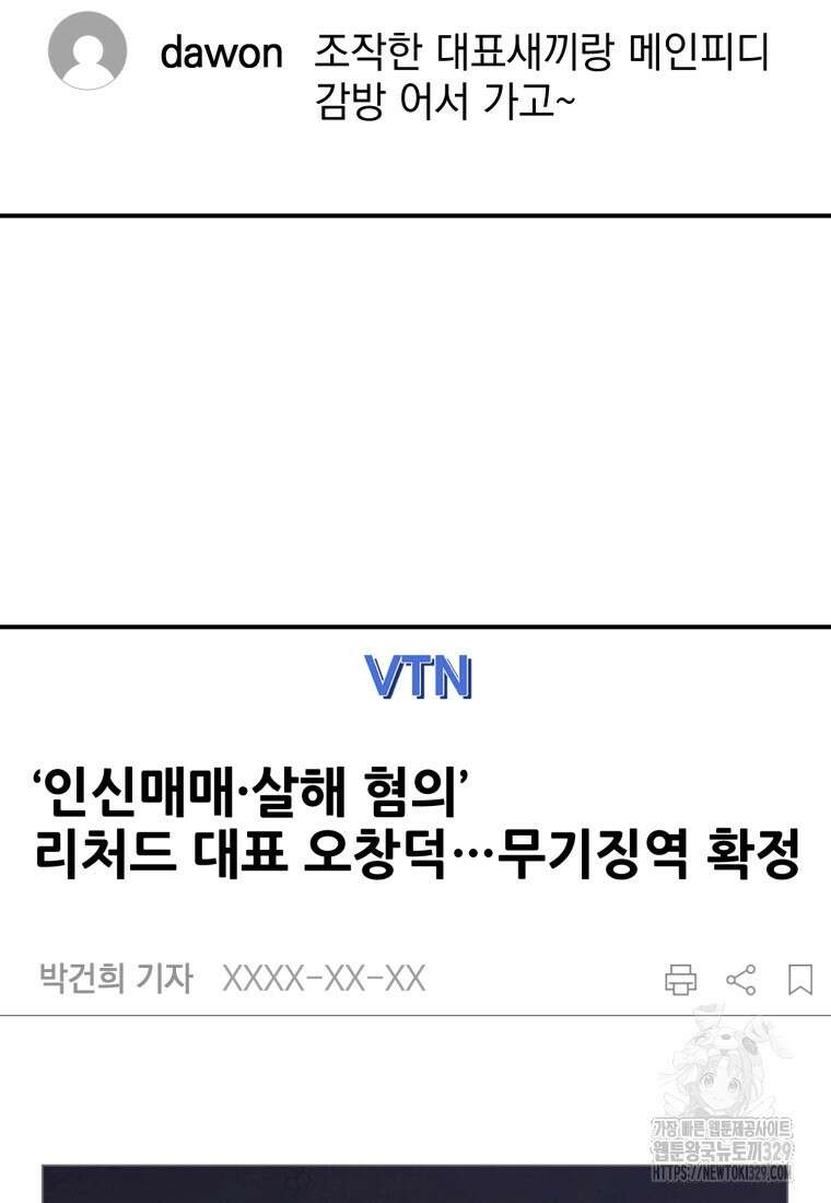 최애 구원 소녀 36화 22