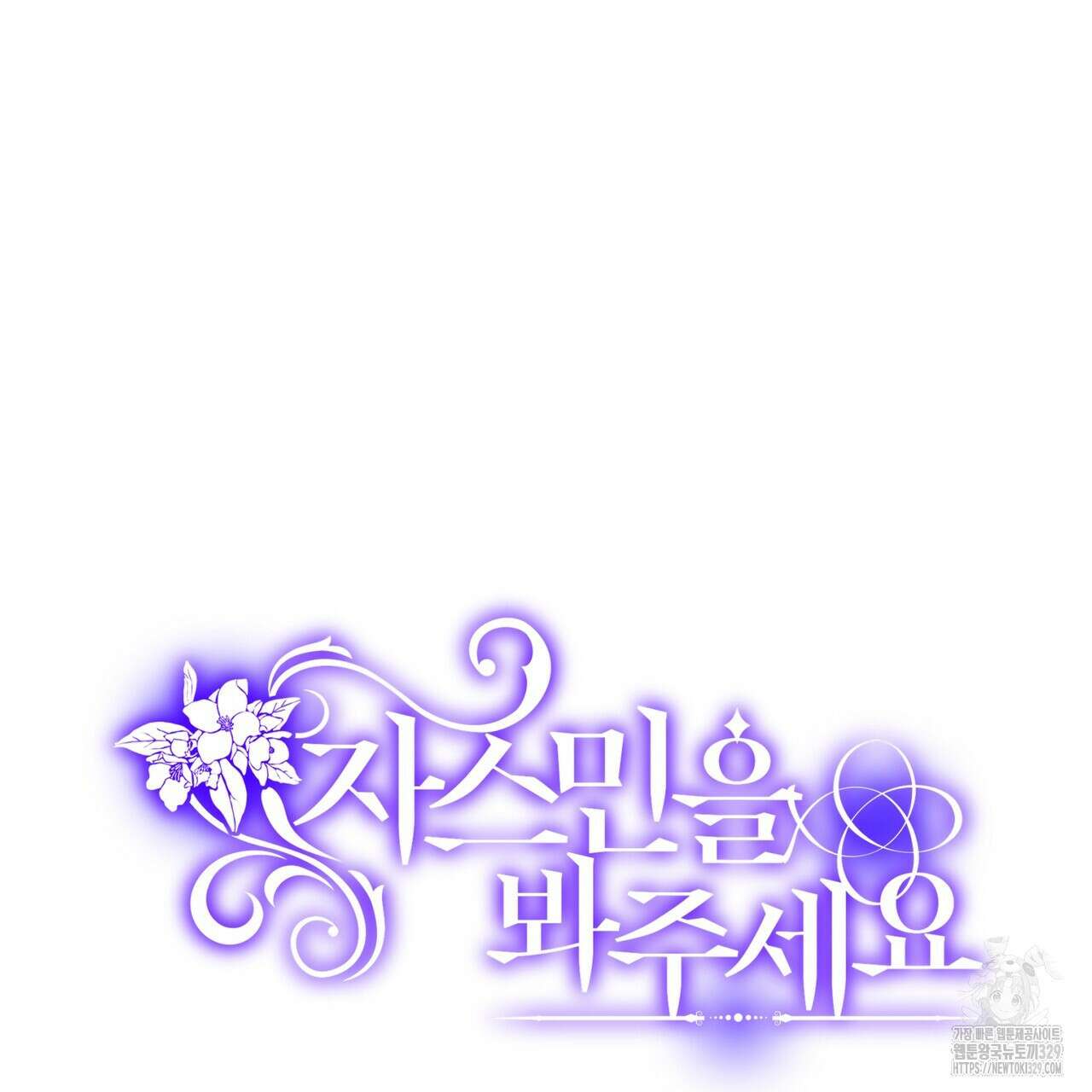 자스민을 봐 주세요! 43화 31