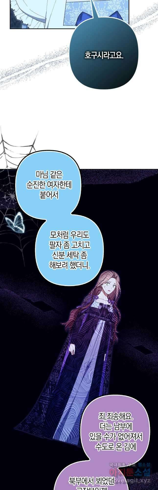 사기꾼이지만 괜찮아 63화 7