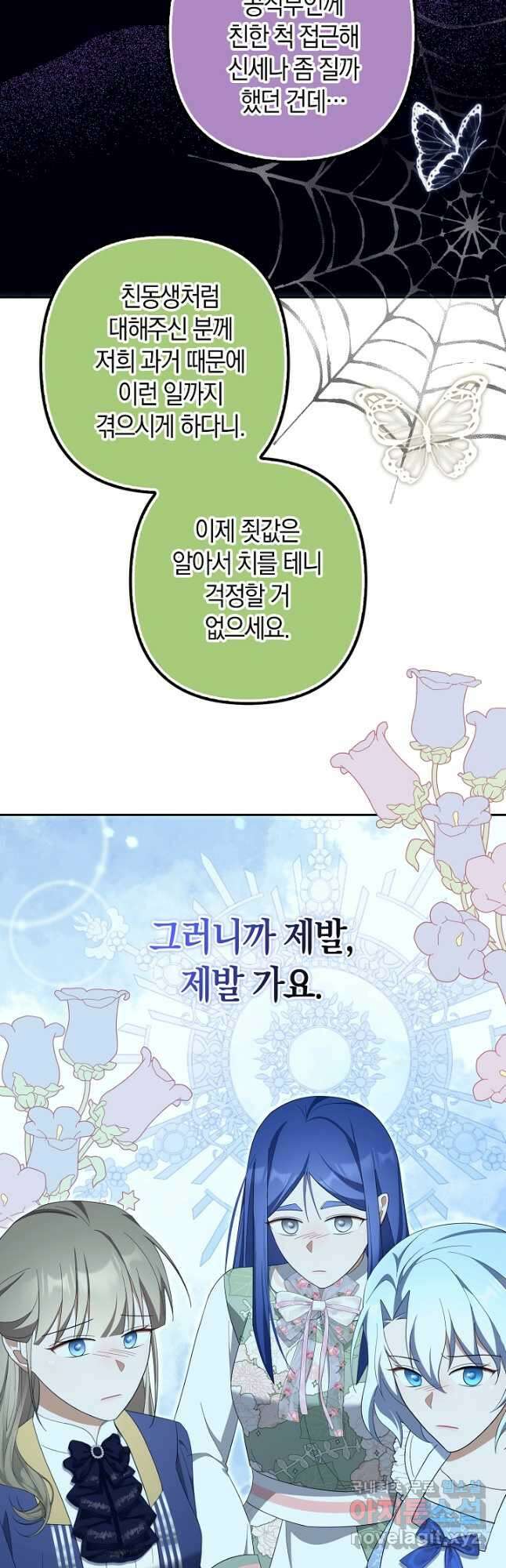 사기꾼이지만 괜찮아 63화 8