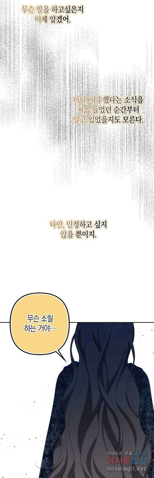 사기꾼이지만 괜찮아 63화 10