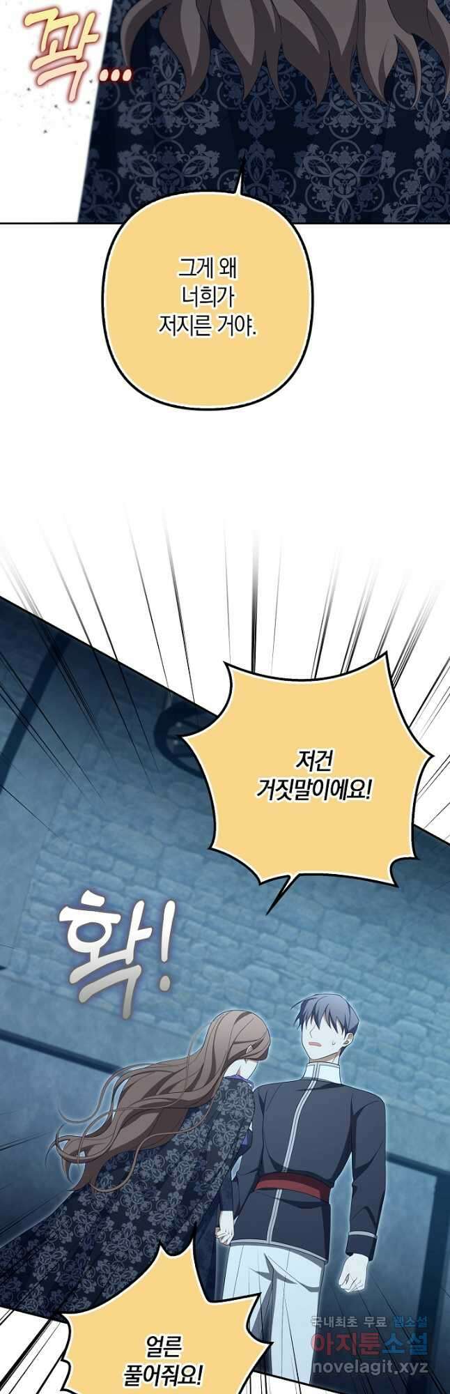 사기꾼이지만 괜찮아 63화 11