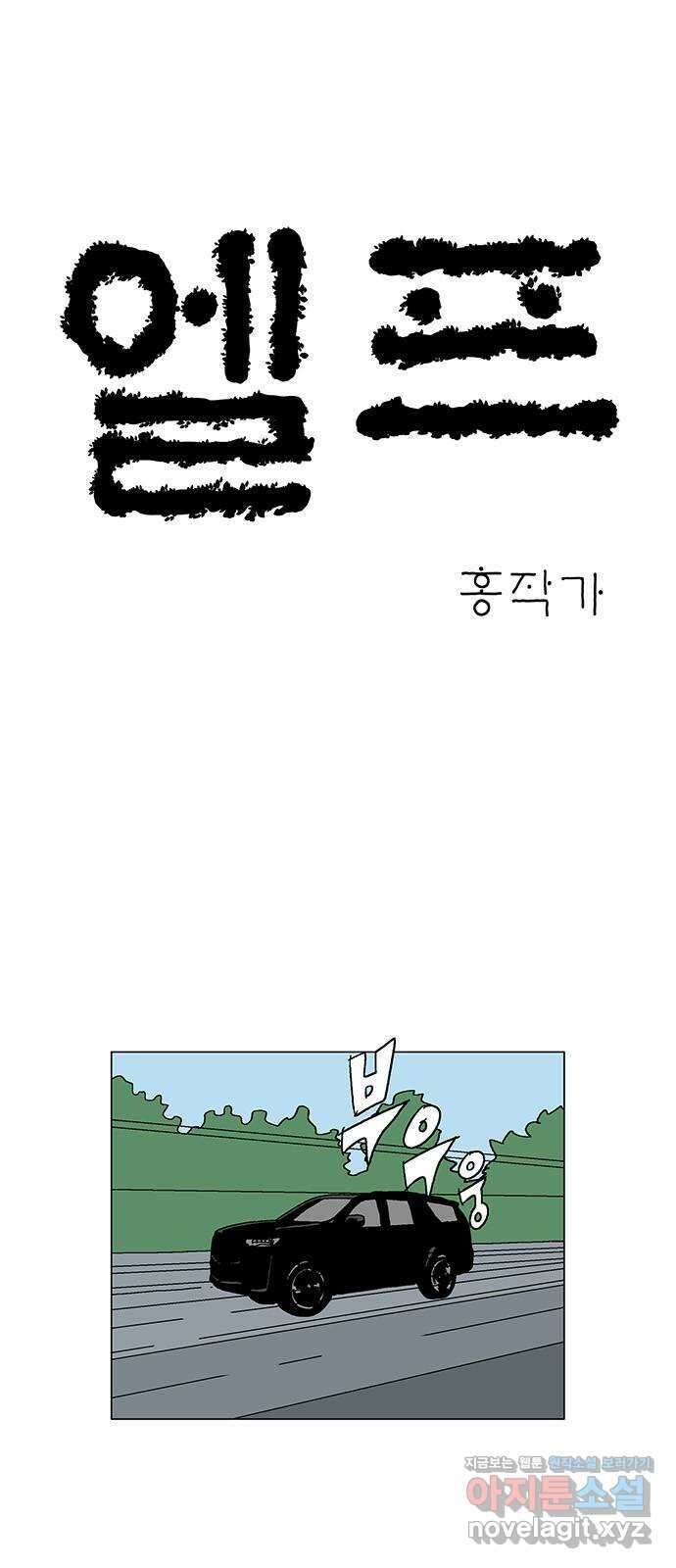 엘프 49화 1