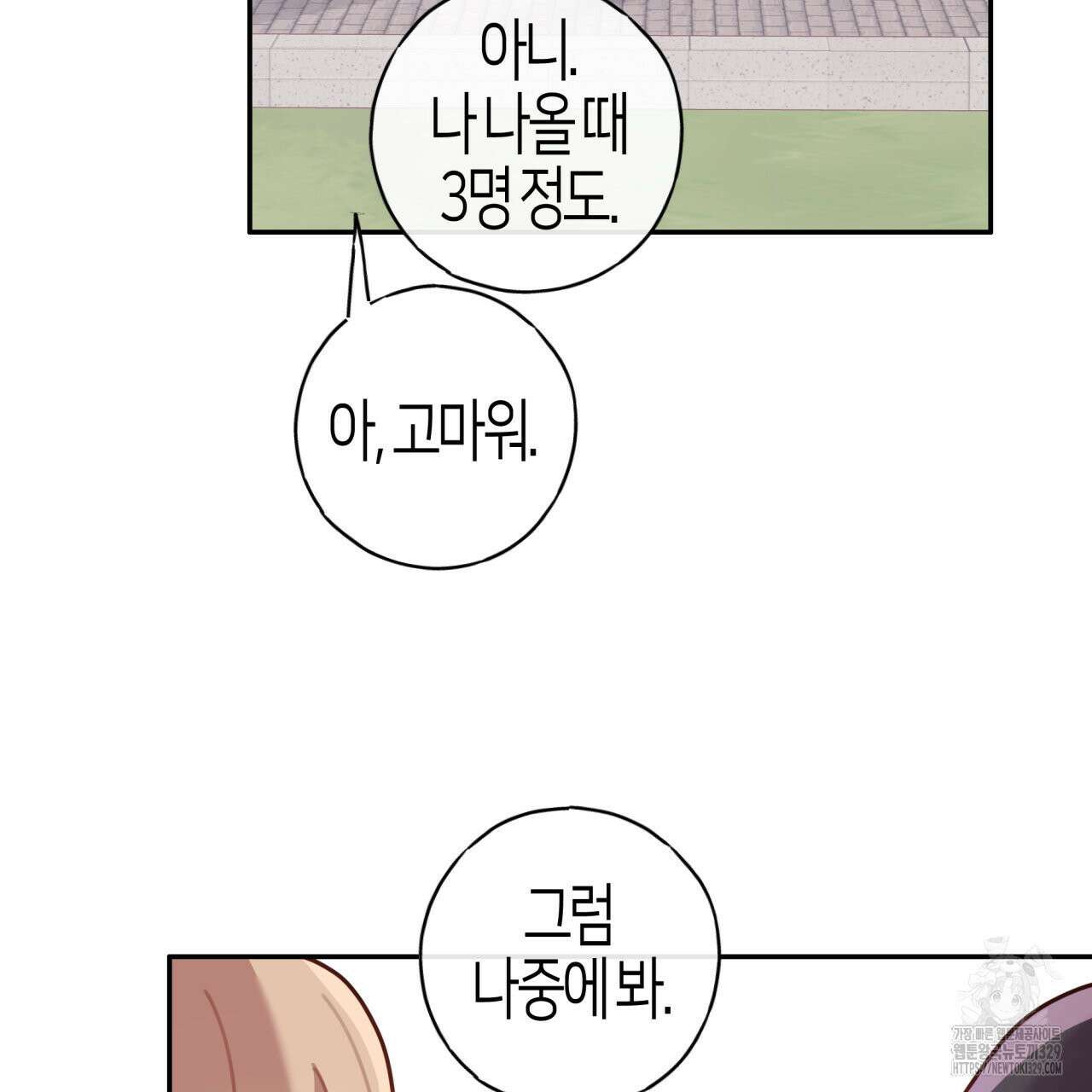 알파친구 24화 9