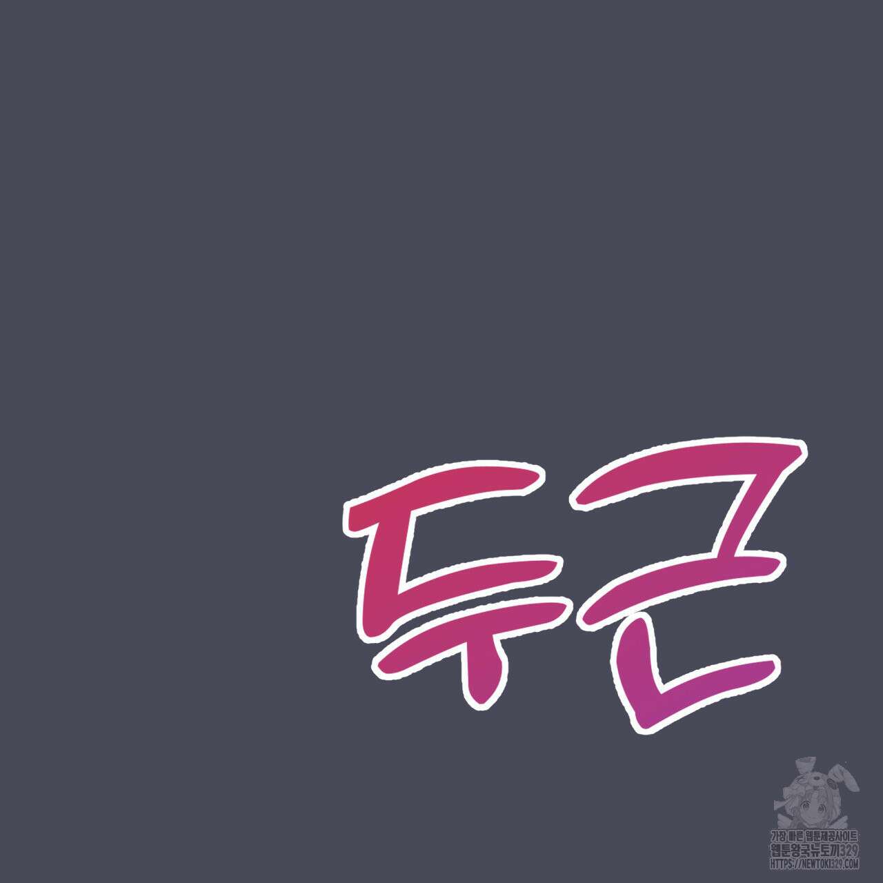 알파친구 24화 93