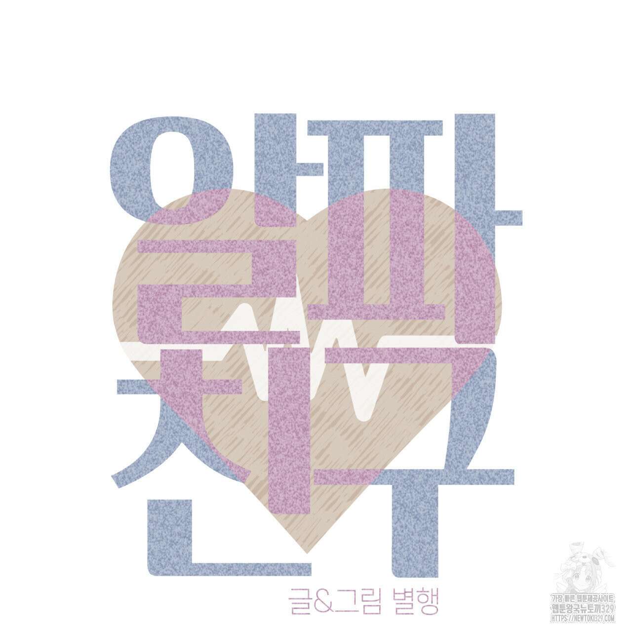 알파친구 24화 114