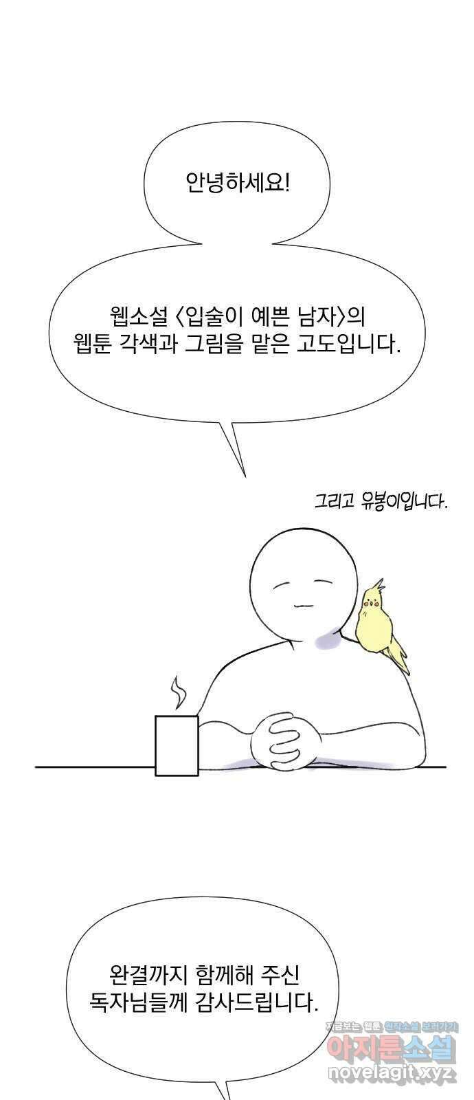 입술이 예쁜 남자 후기 1