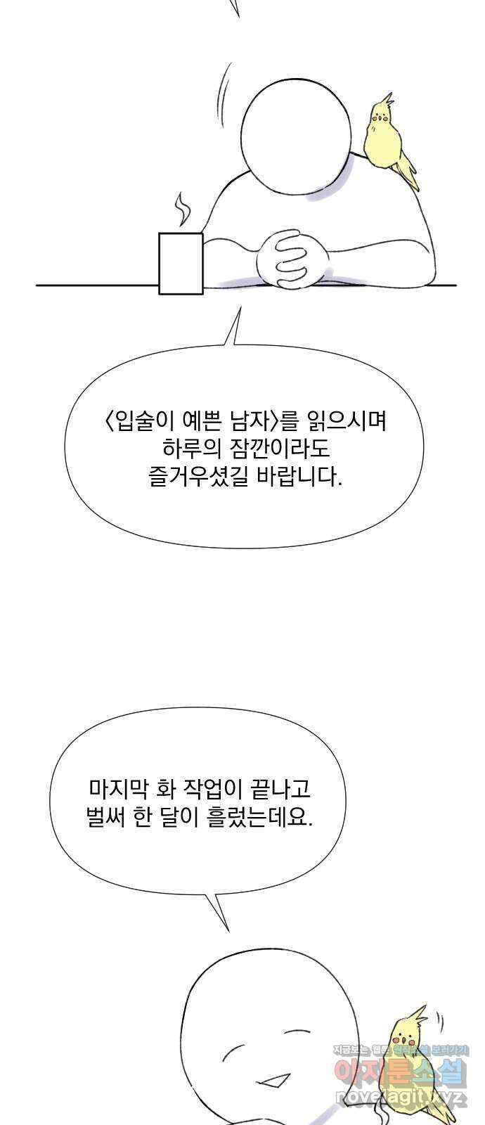 입술이 예쁜 남자 후기 2