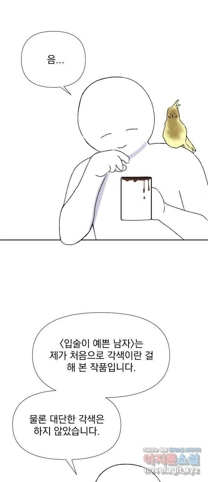 입술이 예쁜 남자 후기 4