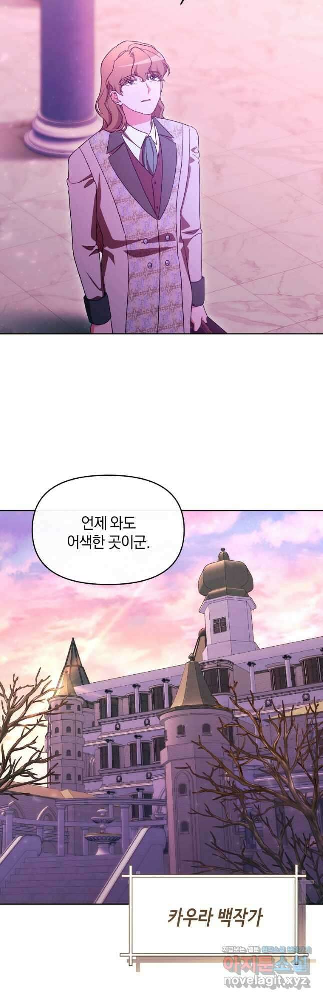 악녀는 화려하게 데뷔한다 78화 2