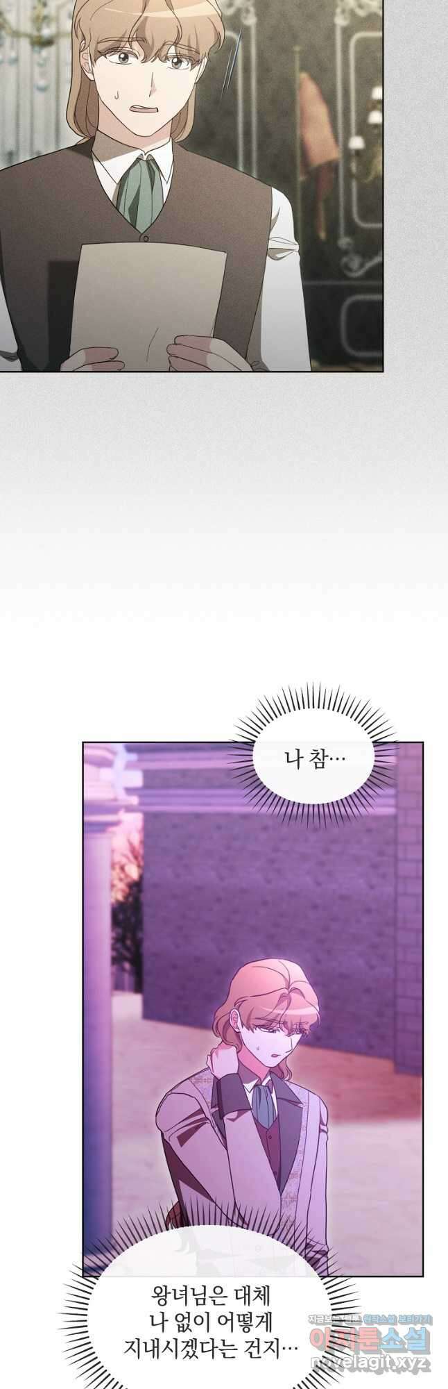 악녀는 화려하게 데뷔한다 78화 4